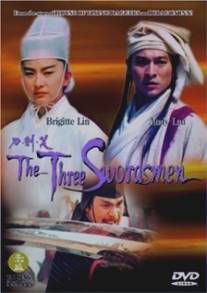 Три меченосца/Dao jian xiao (1994)