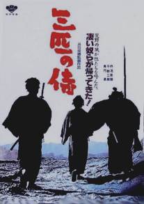 Три самурая вне закона/Sanbiki no samurai (1964)