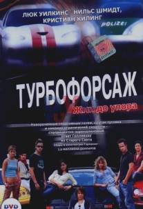 Турбофорсаж/Autobahnraser (2004)