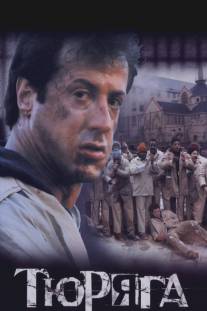 Тюряга/Lock Up (1989)
