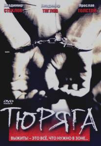 Тюряга/Tyuryaga (1998)
