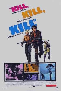Убей!/Kill! (1971)
