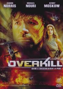 Убить любой ценой/Overkill (1996)