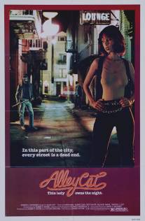 Уличная кошка/Alley Cat (1984)