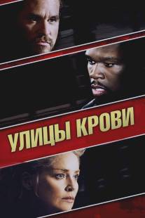 Улицы крови/Streets of Blood (2009)