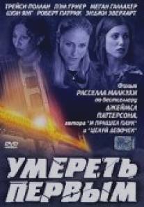 Умереть первым/1st to Die (2003)