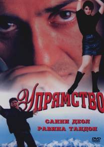 Упрямство/Ziddi (1997)