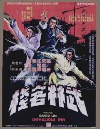 Великолепные ученики Шаолиня/Wu lin ke zhan (1977)