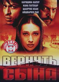 Вернуть сына/Shakthi: The Power (2002)