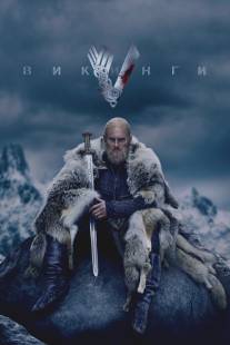 Викинги/Vikings (2013)