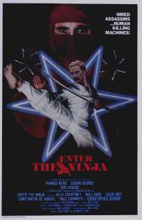 Входит ниндзя/Enter the Ninja (1981)