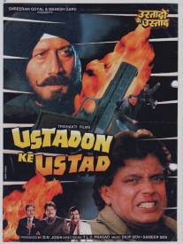 Властелин/Ustadon Ke Ustad (1998)