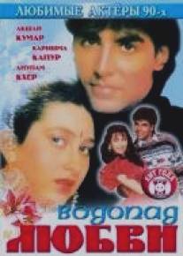 Водопад любви/Deedar (1992)