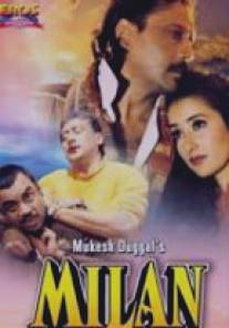 Воссоединение/Milan (1995)