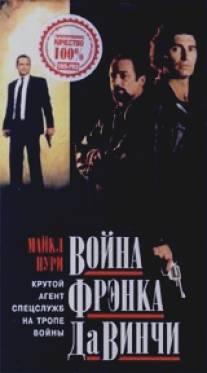 Война Фрэнка Да Винчи/Da Vinci's War (1993)