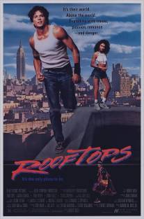 Война на крышах/Rooftops (1989)