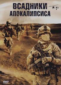 Всадники апокалипсиса/Four Horsemen, The (2008)