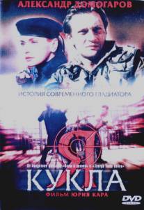 Я - кукла/Ya kukla (2001)