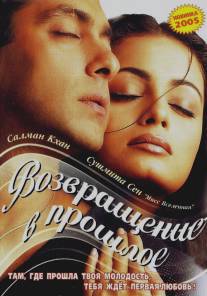 Я не могу тебя забыть/Tumko Na Bhool Paayenge (2002)