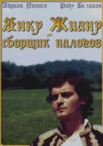 Янку Жиану - сборщик налогов/Iancu Jianu, zapciul (1982)