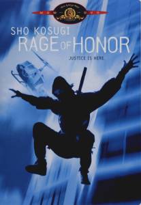 Ярость чести/Rage of Honor (1987)