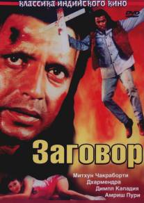 Заговор/Saazish (1988)