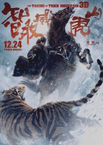 Захват горы тигра/The Taking of Tiger Mountain (2014)