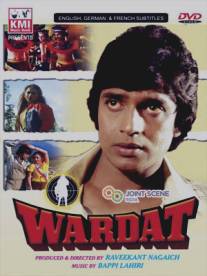 Защитник/Wardaat (1981)