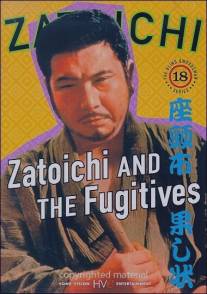 Затойчи и беглецы/Zatoichi hatashi-jo (1968)