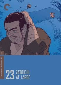 Затойчи на свободе/Zatoichi goyo-tabi (1972)