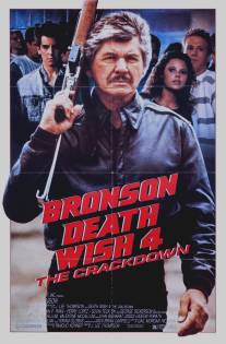 Жажда смерти 4: Наказание/Death Wish 4: The Crackdown (1987)