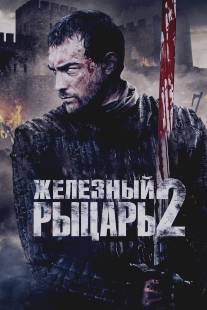 Железный рыцарь 2/Ironclad: Battle for Blood (2013)