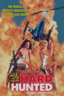 Жестокая охота/Hard Hunted (1992)