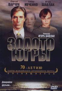Золото Югры/Zoloto Ugry (2001)
