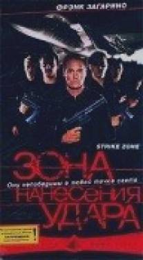 Зона нанесения удара/Strike Zone (2000)