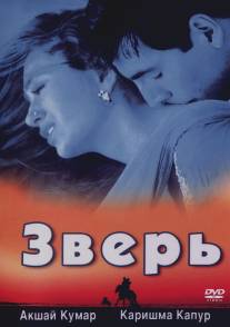 Зверь/Jaanwar (1999)