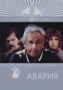 Авария/Avariya (1974)