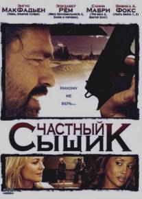 Частный сыщик/San Saba (2008)