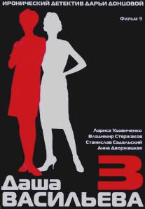 Даша Васильева 3. Любительница частного сыска: Спят усталые игрушки/Dasha Vasilyeva 3. Lyubitelynitca chastnogo syska: Spyat ustalye igrushki