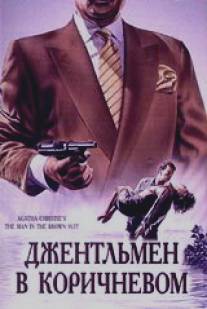 Детективы Агаты Кристи: Джентльмен в коричневом/Man in the Brown Suit, The