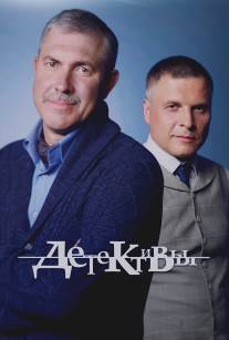 Детективы/Detektivy (2006)