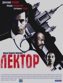 Лектор/Lektor (2011)