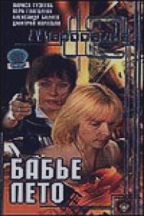 Маросейка, 12: Бабье лето/Maroseyka, 12: Babe leto (2000)