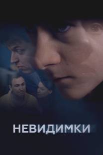Невидимки/Nevidimki (2010)