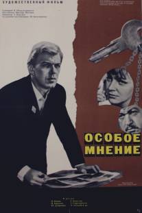 Особое мнение/Osoboye mnyeniye (1968)