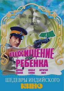 Похищение ребенка/Inkaar (1977)