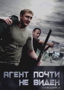 Пуля-дура 2: Агент почти не виден/Pulya-dura 2: Agent pochti ne viden (2009)