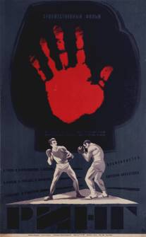 Ринг/Ring (1973)