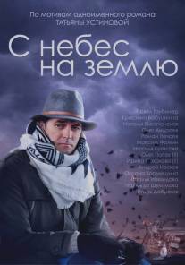 С небес на землю/S nebes na zemlyu (2015)