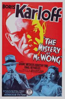 Тайна мистера Вонга/Mystery of Mr. Wong, The (1939)